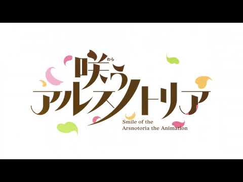 TV 『咲うアルスノトリア すんっ！』ティザーPV｜2022年7月6日（水）TV放送開始！