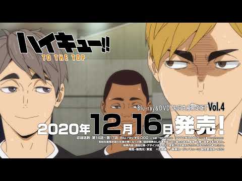 2020年12月16日(水)発売「ハイキュー‼ TO THE TOP」Blu-ray &amp; DVD Vol.4宣伝CM（侑＆治）
