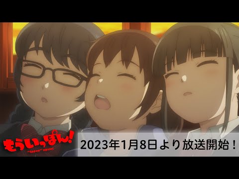 TVアニメ「もういっぽん！」第3弾PV｜2023年1月8日から放送スタート
