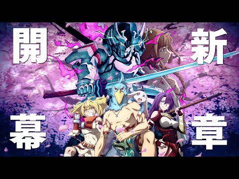 TVアニメ『シャングリラ・フロンティア』新章～此岸より愛を込めて花束を～PV