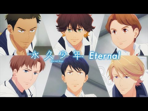 『永久少年 Eternal Boys』「Eternal」