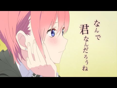 TVアニメ「五等分の花嫁∬」キャラクターPV（一花ver.）
