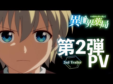 Isekai Yakkyoku (trailer). Anime estreia em 2022. 