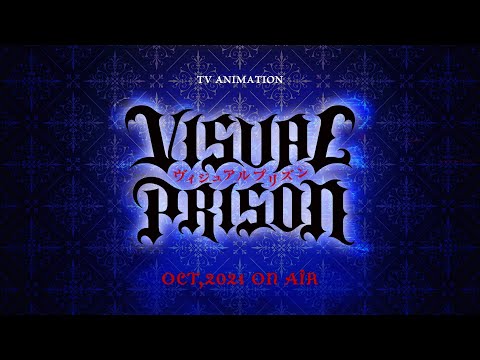 TVアニメーション『ヴィジュアルプリズン』2021年10月放送決定&amp;キャラクター紹介PV
