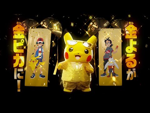 【公式】アニメ「ポケットモンスター」お引越し記念プロモーション動画①