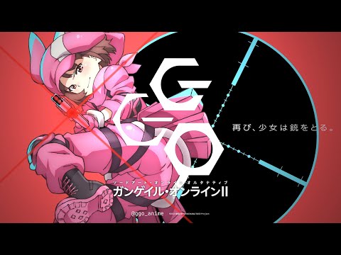 【第2期制作決定】TVアニメ「ガンゲイル・オンラインⅡ」特報