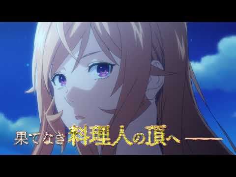 『食戟のソーマ 豪ノ皿』番宣CM