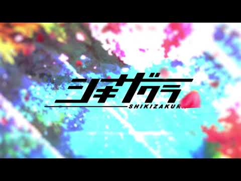 2021年開花予定｜東海エリア発オリジナルアニメーション『シキザクラ』オープニング主題歌発表PV
