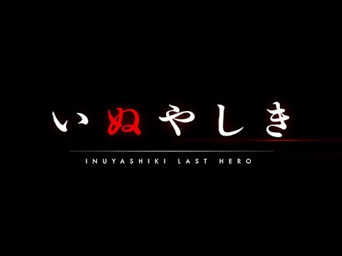 INUYASHIKI LAST HERO　【Fuji TV Official】