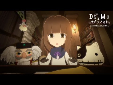 【特報映像】劇場版アニメ『DEEMO サクラノオト -あなたの奏でた音が、今も響く-』【TRAILER】