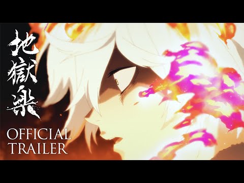 TVアニメ『地獄楽』第一弾PV