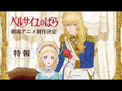 The Rose of Versailles Teaser PV1
