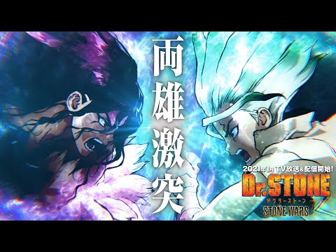 TVアニメ「Dr STONE」第2期 ‟STONE WARS” ティザーPV第2弾