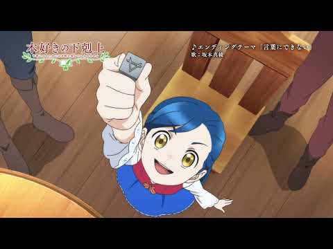 TVアニメ「本好きの下剋上」第3期　15秒番宣CM
