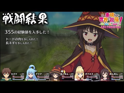 KonoSuba New Gameplay (Dungeon RPG) PS4 PSVita