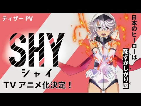 TVアニメ『SHY』ティザーPV