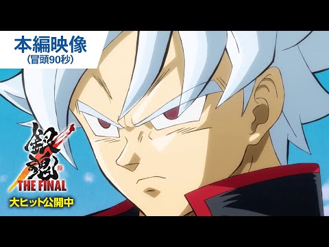 江戸の危機に集まったのは…Z戦士たちだった！？映画『銀魂 THE FINAL』本編映像 大ヒット上映中！