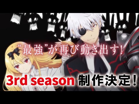 TVアニメ「ありふれた職業で世界最強」3rd season制作決定！