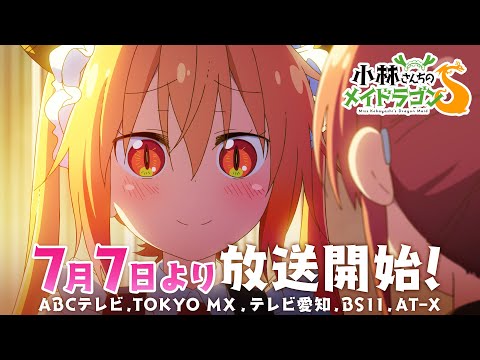 TVアニメ『小林さんちのメイドラゴンＳ』PV第2弾 2021年7月7日より放送開始！