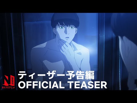 Lookism | Official Teaser | Netflix Anime