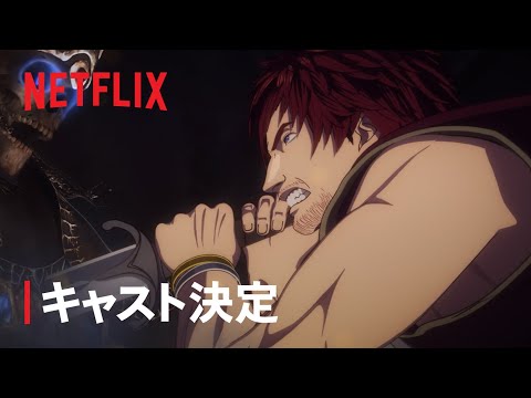 『ドラゴンズドグマ』日本語吹き替え版キャラクターPV - Netflix