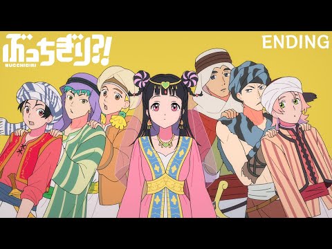 『ぶっちぎり?!』ノンクレジットエンディング / &quot;BUCCHIGIRI?!&quot; Ending Movie│甲田まひる 「らぶじゅてーむ」