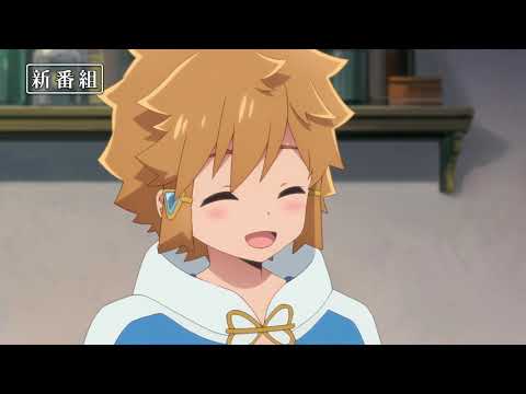 『たとえばラストダンジョン前の村の少年が序盤の街で暮らすような物語』番宣CM