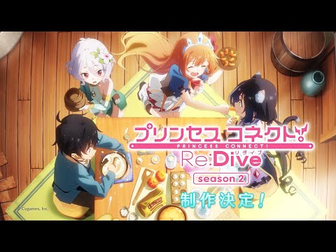 アニメ「プリンセスコネクト！Re:Dive Season 2」ティザーPV