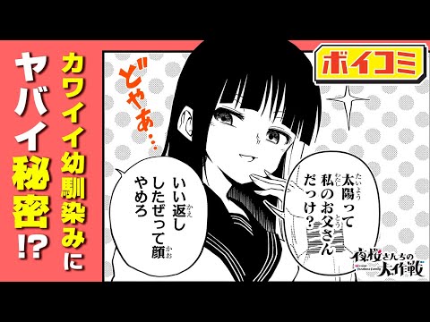 【ジャンプ漫画】（cv:川島零士・岩橋由佳）幼なじみの家族、実は全員スパイ⁉ 家族を失い心を閉ざした青年に襲い来る魔の手は一体⁉『夜桜さんちの大作戦』1話前編【ボイスコミック】