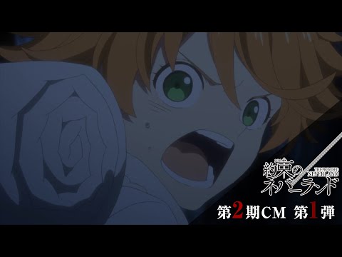 TVアニメ「約束のネバーランド」第2期CM第1弾