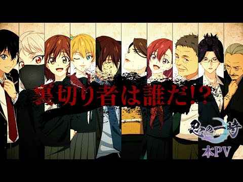 TROYCA×DMM picturesオリジナルTVアニメ『忍の一時』本PV