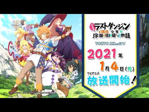 Tatoeba Last Dungeon tem novo vídeo promocional revelado - Anime