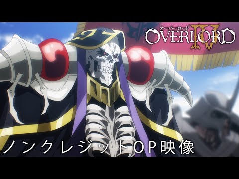TVアニメ「オーバーロードⅣ」ノンクレジットOP映像【OxT「HOLLOW HUNGER」】