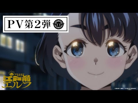 TVアニメ「江戸前エルフ」PV第2弾｜2023年4月7日放送開始⛩