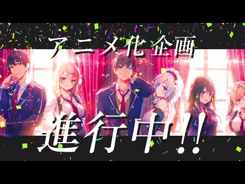 【アニメ化企画進行中！】『ライアー・ライアー』スペシャルPV（ナレーション：鬼頭明里）