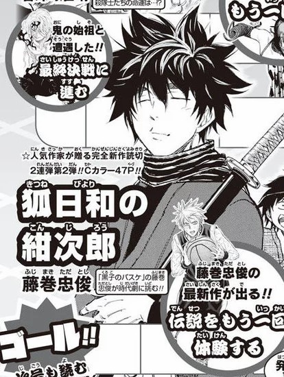 kuroko no basket's fujimaki writes new manga one-shot