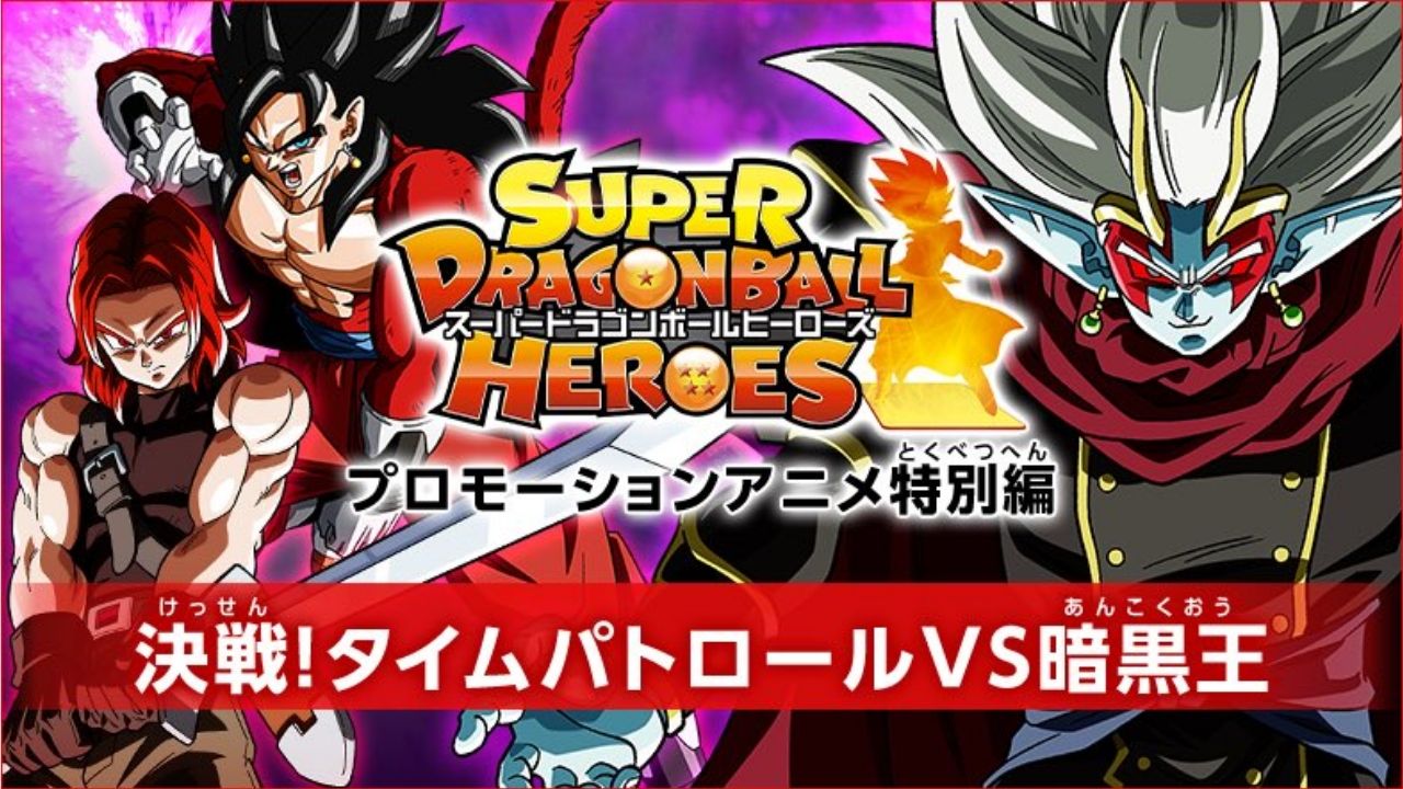 Capa da sinopse da estreia da 2ª temporada de Super Dragon Ball Heroes