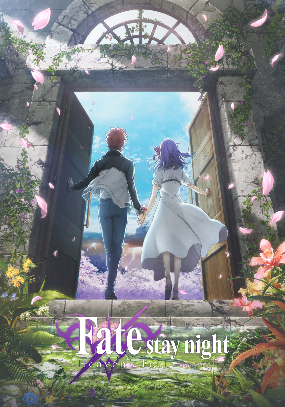 fate heaven's feel III movie