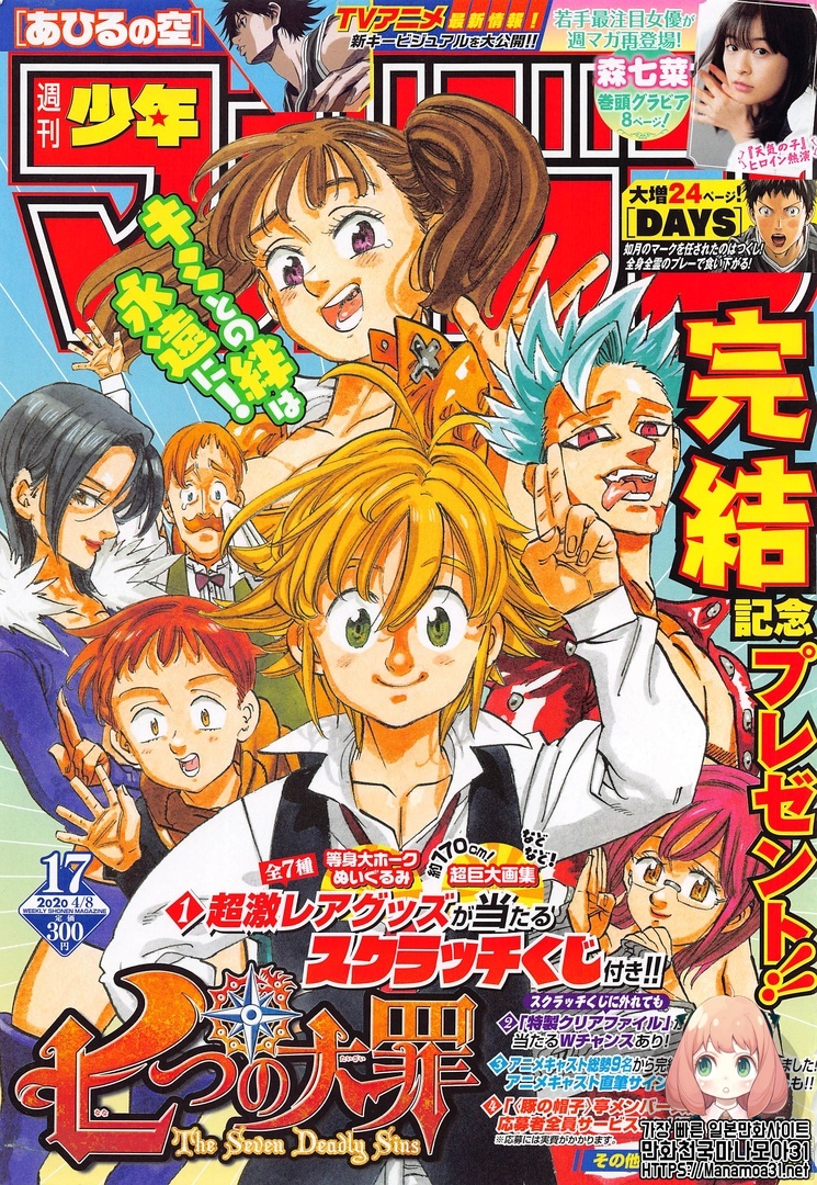 Nanatsu No Taizai Chapter 346 Updated Release Date Raw Scans Spoilers Where To Read Story Updates Epic Dope