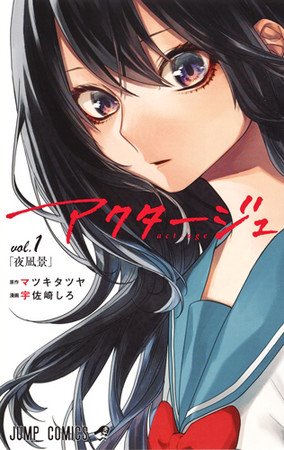 ACT-AGE Manga to Make a Big Announcement 