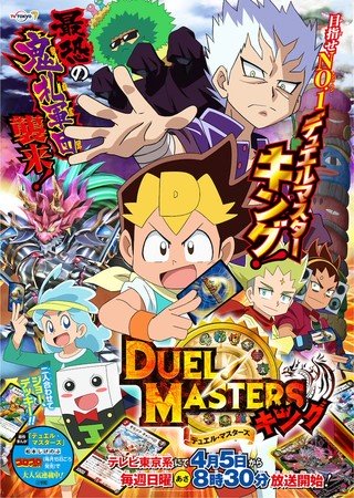 Dual Masters King Episode 5, Anime to Resume Broadcast