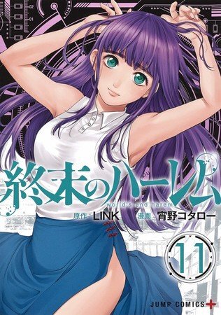 World End Harem manga getting tv anime adaptation