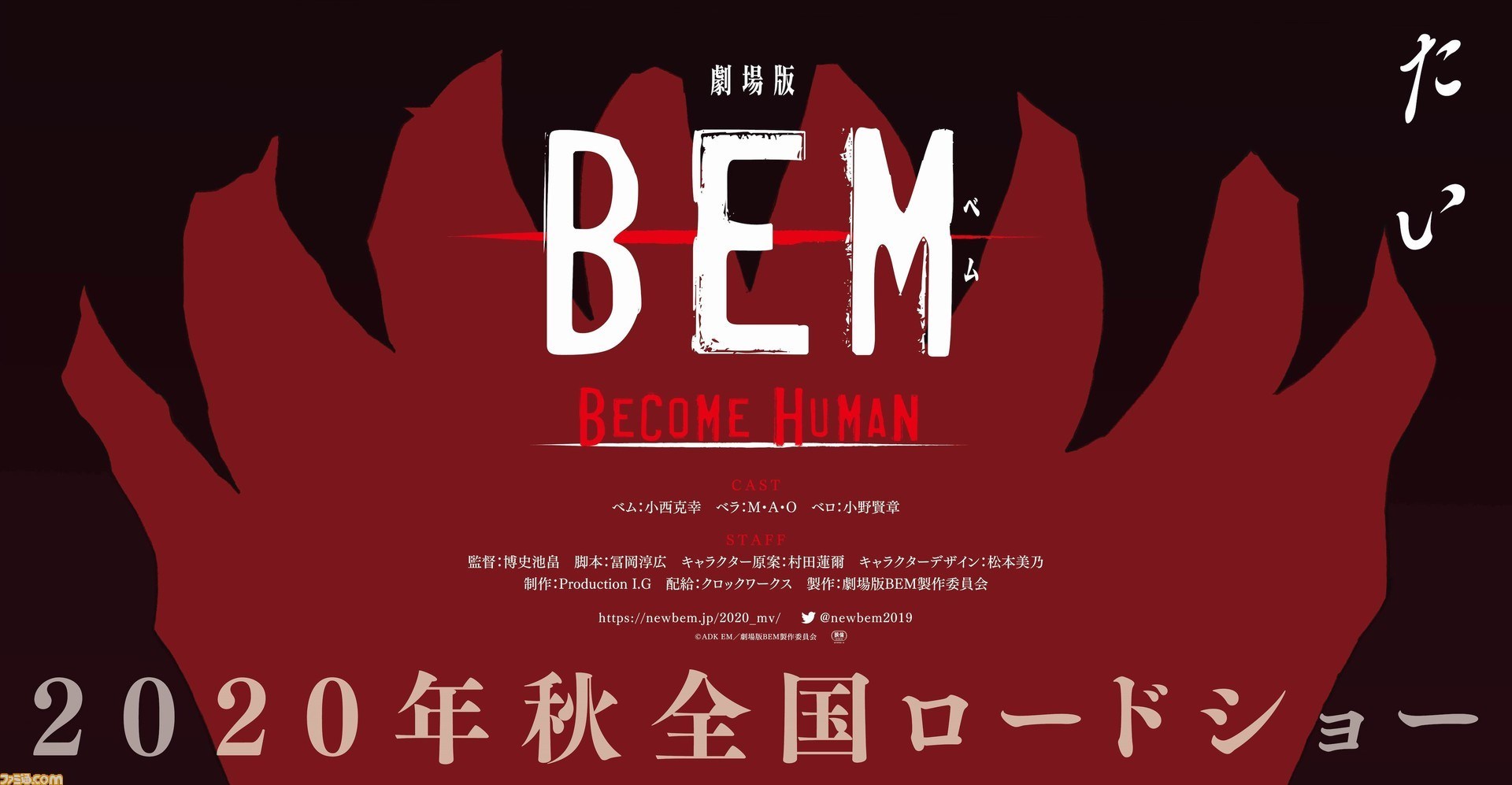 Gekijoban BEM Become Human film teaser trailer released
