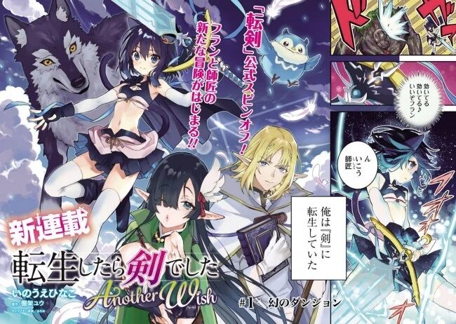 A spinoff of the main story, titled Reincarnated as a Sword: Another Wish
