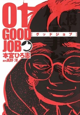 Good Job Manga will enter its final arc in the magazine's next issue.