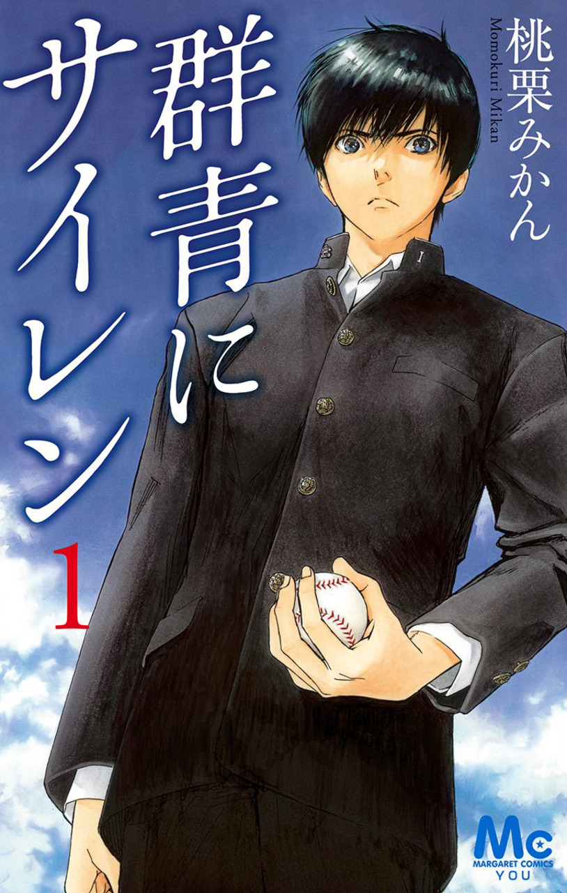 Gunjou Ni Siren Manga: Last Chapter Releases 