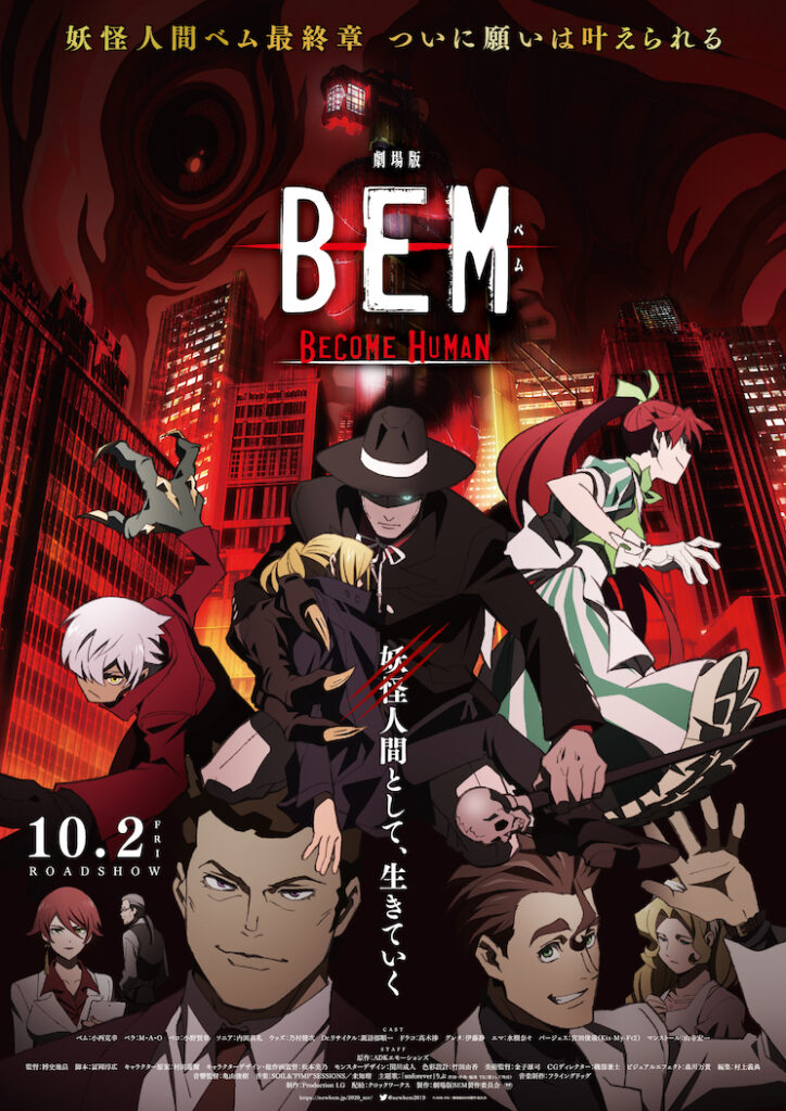 Bem Movie: Become Human Trailer Veröffentlicht am 20. August