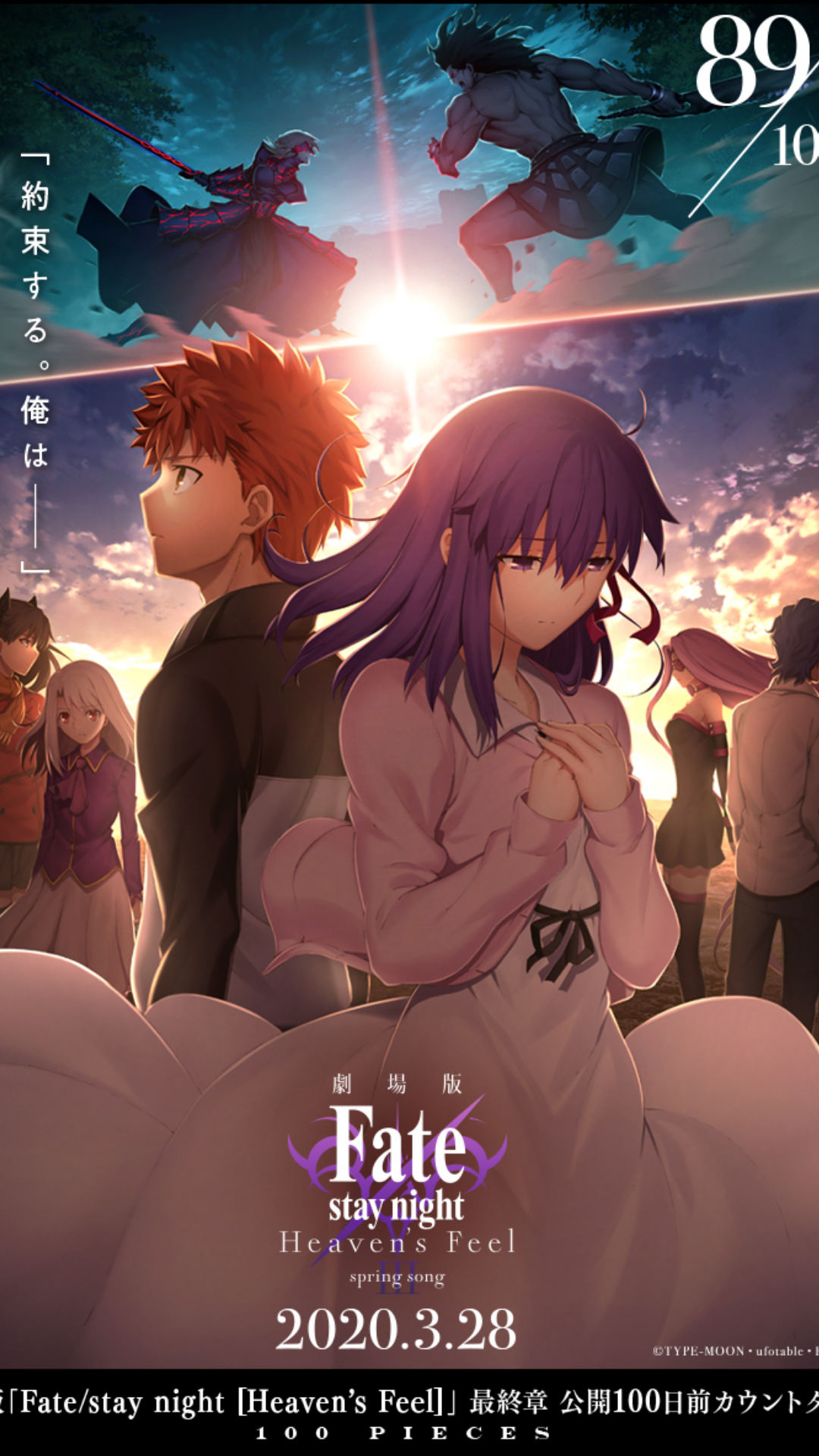 Fate Stay Night Heaven's Feel Full Movie