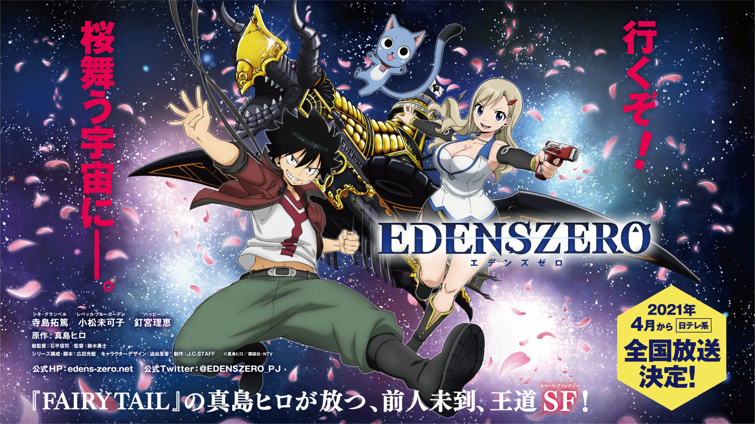 Edens Zero Anime, do autor do Fairy Tail