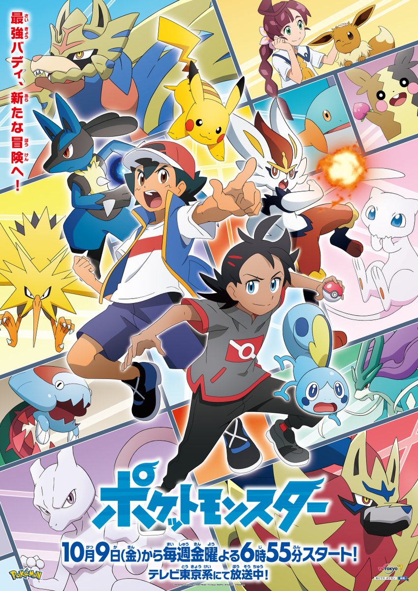 Pokemon Journeys: The Series Releases New Exciting Visual! 